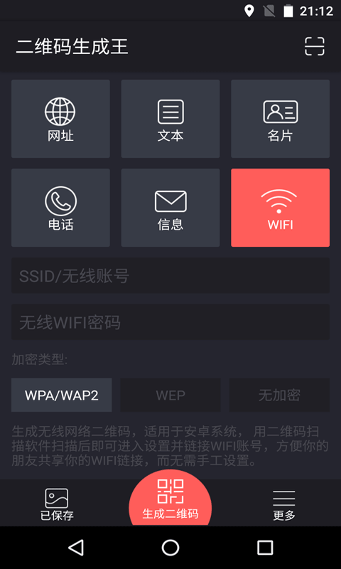 二維碼生成王app v1.0 安卓版 1