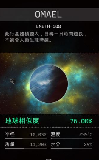 opus地球计划中文版 v1.9.2 安卓版0