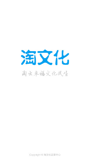 淘文化app v1.1.2 安卓版1