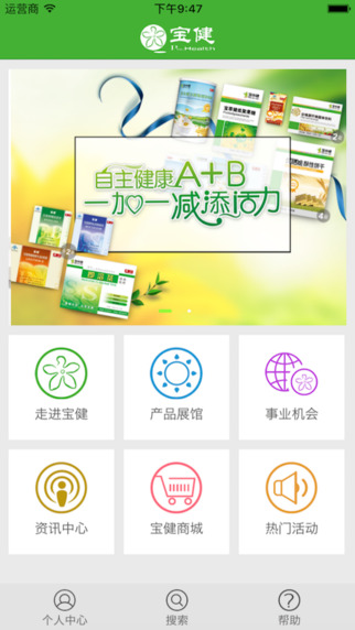 寶健e站通iPhone版 v1.0.5 ios版 3