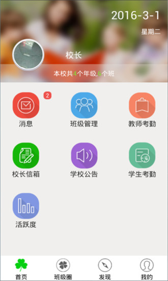 牧羊通園長(zhǎng)端(牧羊通校長(zhǎng)版) v1.0 安卓版 0