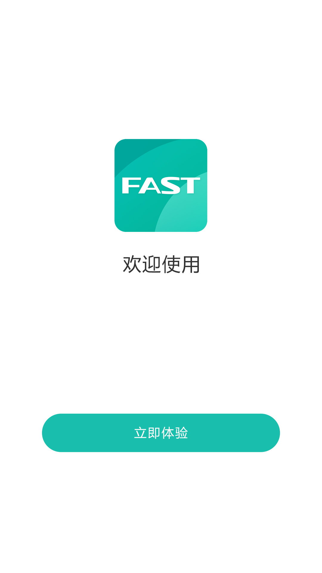 FAST迅捷路由器手机客户端 v1.0.0 安卓版3
