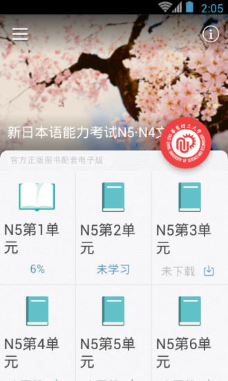 日语N5N4红宝书 v1.0.0 安卓版2
