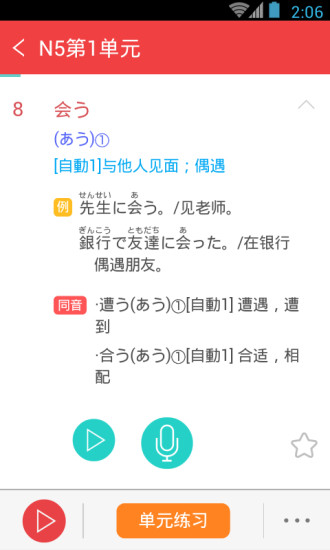 日语N5N4红宝书 v1.0.0 安卓版3