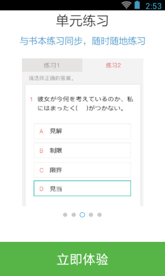 日语N2红宝书 v3.5.4 安卓版3