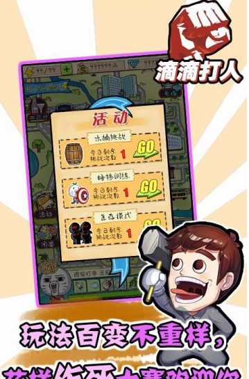 滴滴打人游戲修改版 v1.1.3.3 安卓版 1