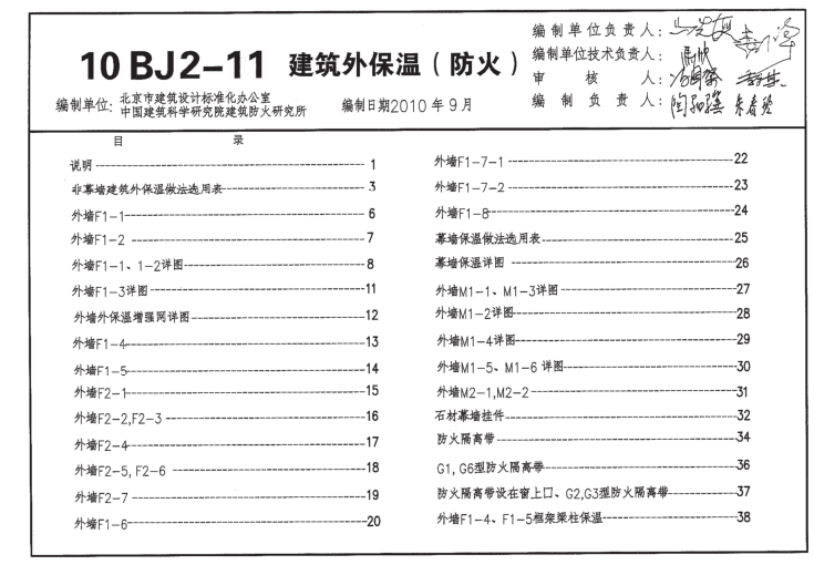 10BJ2-11建筑外保温(防火)图集 pdf高清电子版0