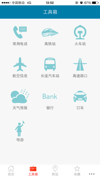 玩轉(zhuǎn)泰安 v1.1.1 安卓版 3