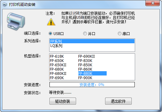 映力fp880k打印机驱动程序 官方版0