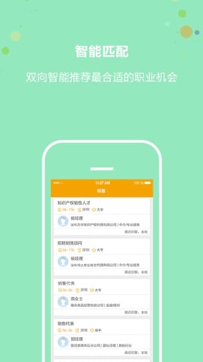 深圳直聘 v9.3 安卓版1