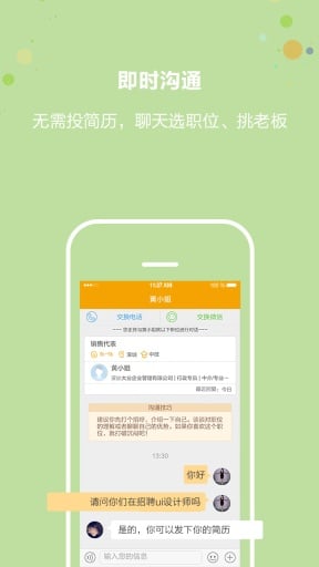 深圳直聘 v9.3 安卓版2