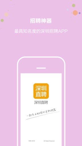 深圳直聘 v9.3 安卓版0