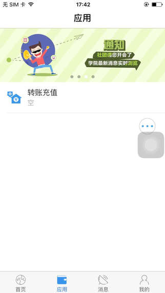 南京财经大学优卡 v2.9.0 安卓版1