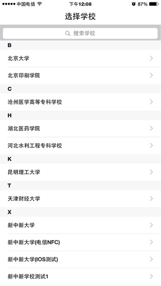 青岛大学优卡校园卡 v1.1.2 官网安卓版0