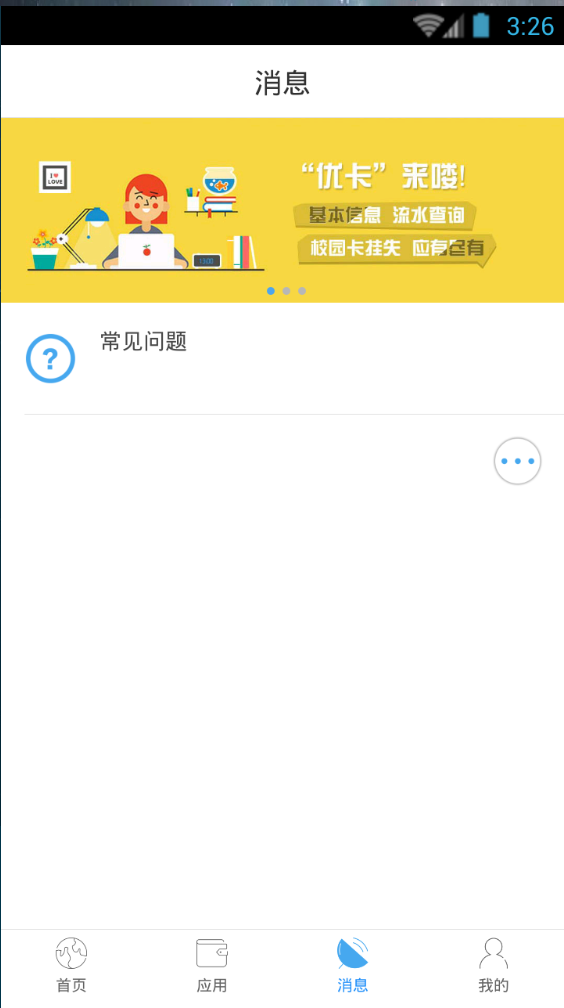 东南大学成贤学院优卡 v1.0.8 安卓版3