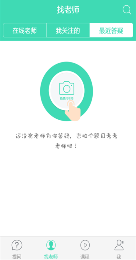 搜題神器手機版app1