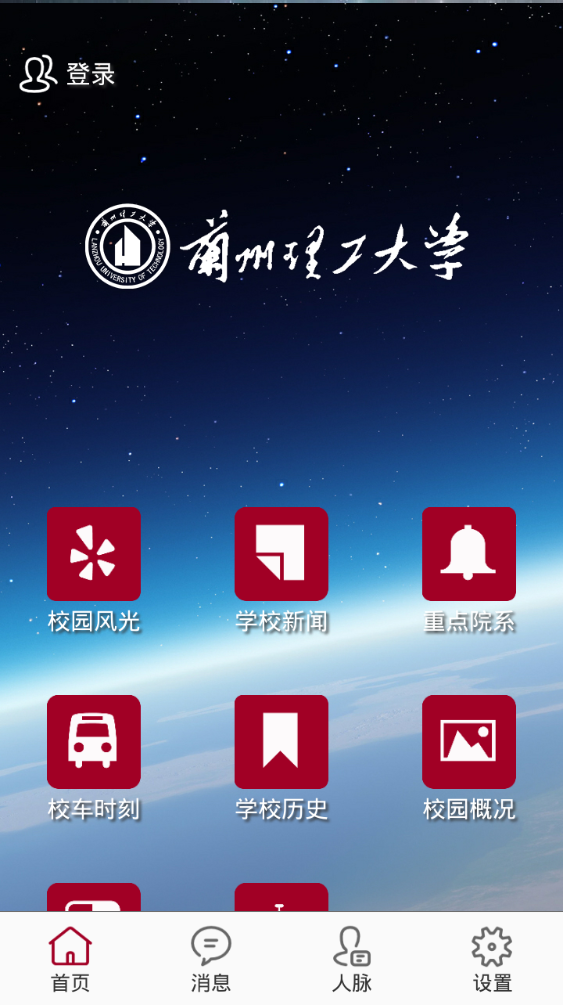 蘭州理工掌上校園app1