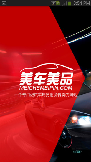 美車美品 v1.5.0 安卓版 3