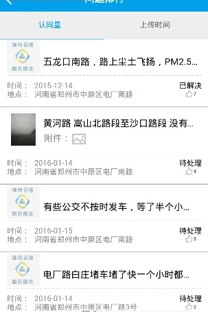 太原全民城管app v1.0 安卓版1