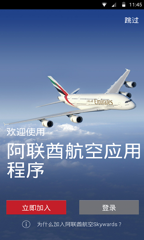 Emirates阿联酋航空 v1.5.0 安卓版0