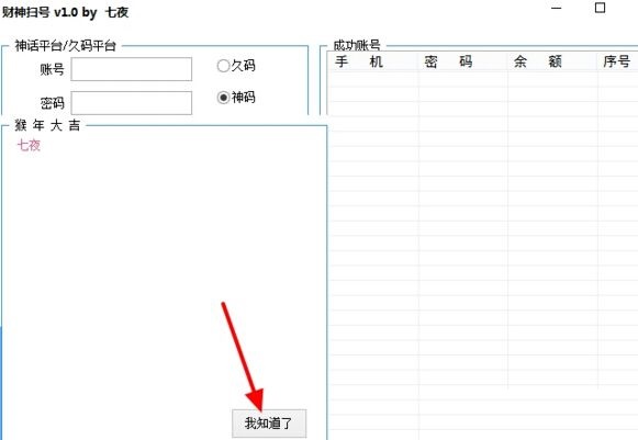 七夜財(cái)神掃號(hào)器 v1.0 免費(fèi)版 0