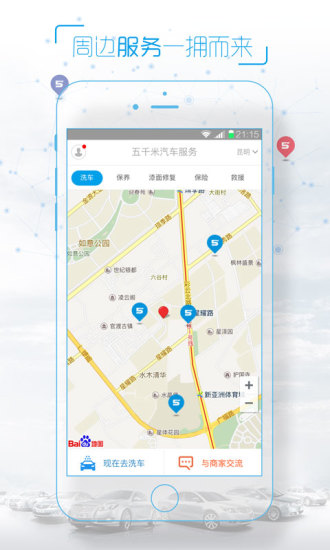 五千米(汽車服務(wù)) v1.0.2 安卓版 0