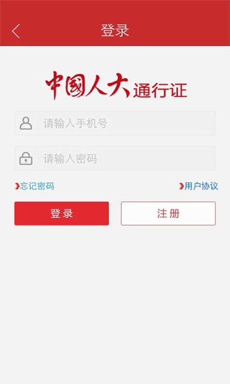 中国人大手机客户端 v1.0 安卓版1