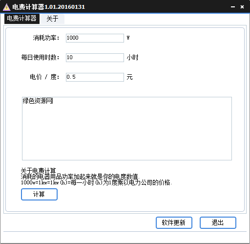 電費計算工具 v1.01 最新免費版 0