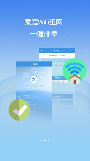 江苏电信智宽生活手机客户端 v4.6.1 安卓版2