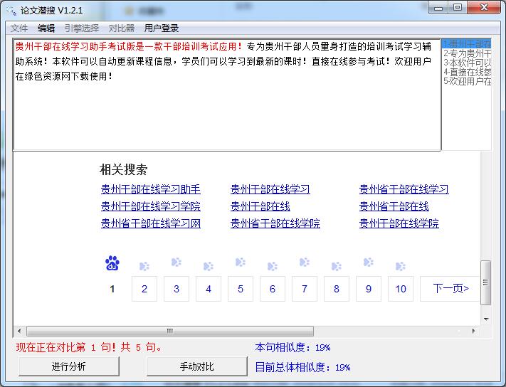 論文潛搜軟件(論文查重工具) v1.2.1 綠色免費(fèi)版 0