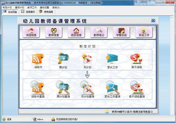 幼兒園教師備課管理系統(tǒng) V1.0 官方版 0