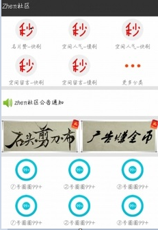 zhen社区猜拳修改 v4.1.2 安卓版2