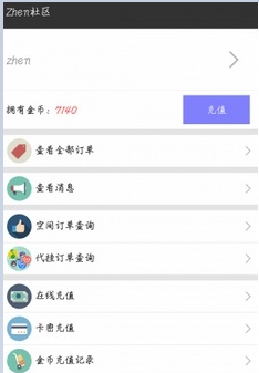 zhen社区猜拳修改 v4.1.2 安卓版0