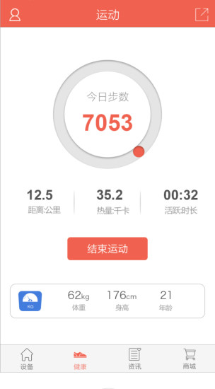 烯旺智能健身調(diào)溫軟件)3