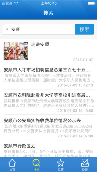 中国安顺掌上政务 v1.0.0 安卓版0