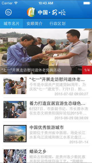 中国安顺掌上政务 v1.0.0 安卓版1