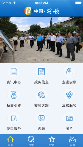 中国安顺掌上政务 v1.0.0 安卓版3