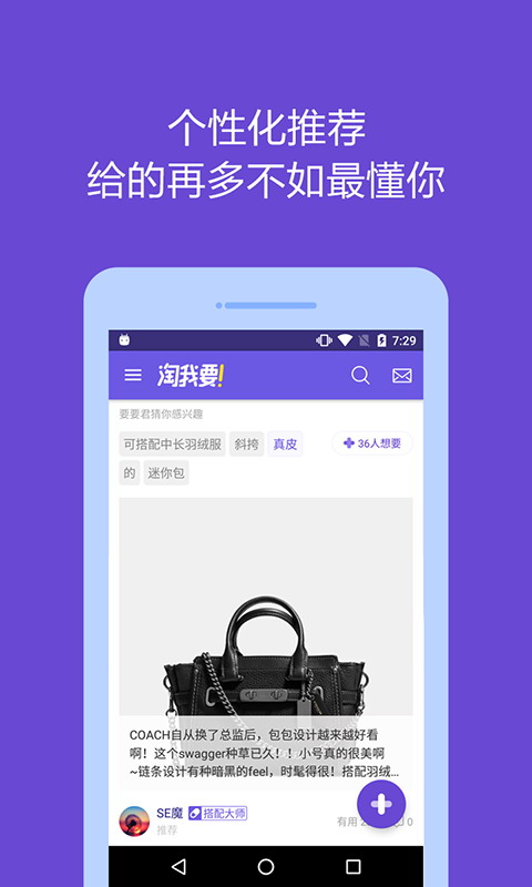 淘寶淘我要手機客戶端1