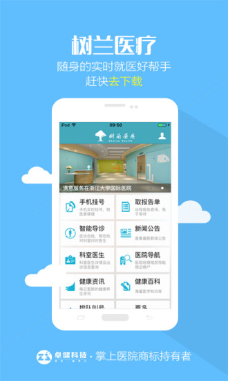 樹蘭醫(yī)療 v1.0.0 安卓版 1