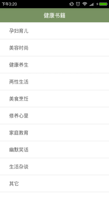健康書籍 v2.1 安卓版 0