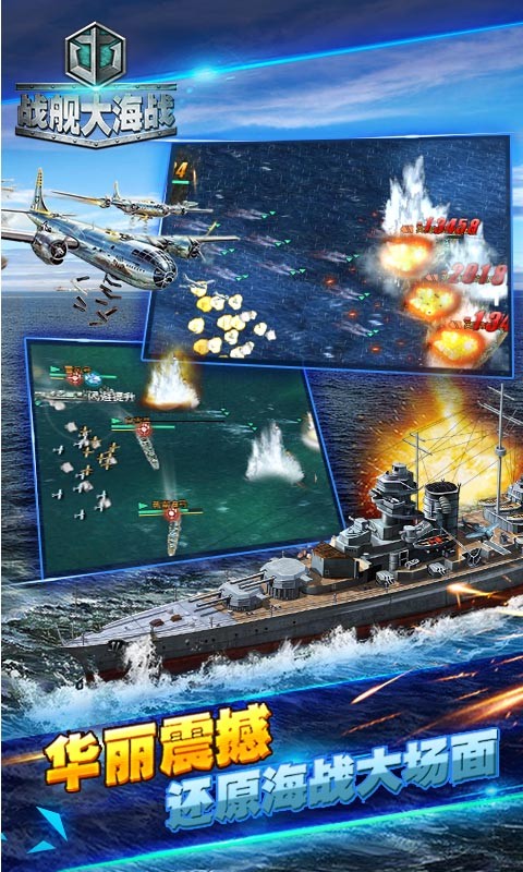 战舰大海战单机游戏 v1.5.3 安卓版1