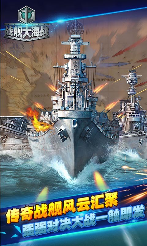 战舰大海战单机游戏 v1.5.3 安卓版0