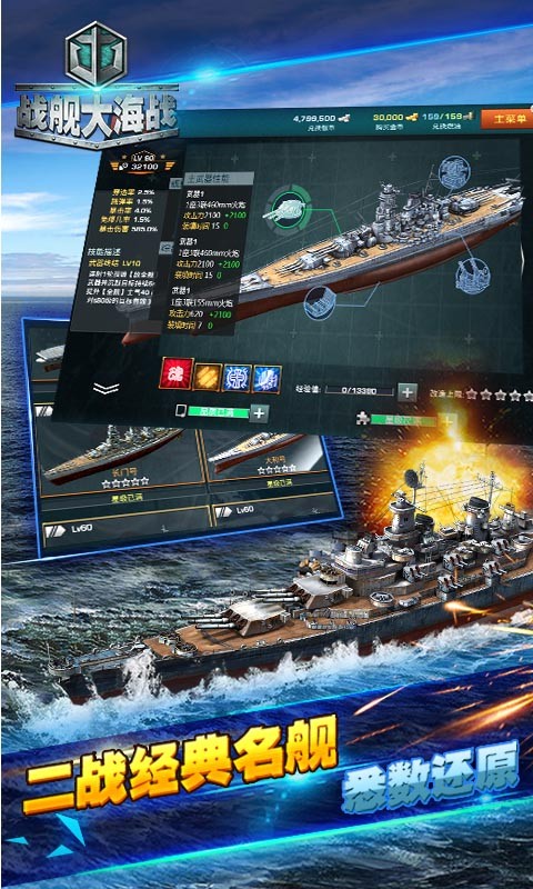 九游版战舰大海战 v1.5.3 官方安卓版2