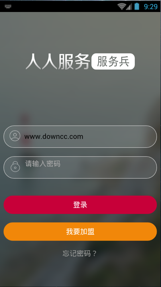 海尔服务兵端ios版 v1.0 官网iphone版1