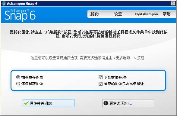 Ashampoo Snap 6(截图软件) v6.0.8 中文绿色版0