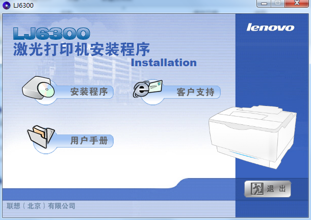 聯(lián)想lj6300打印機(jī)驅(qū)動(dòng) v2.0 官方最新版 0