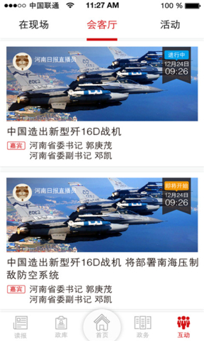 河南日报HD v2.4.9 官方ios版0