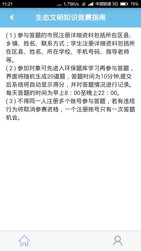重庆环保app答题终端 v1.0 官方安卓版2