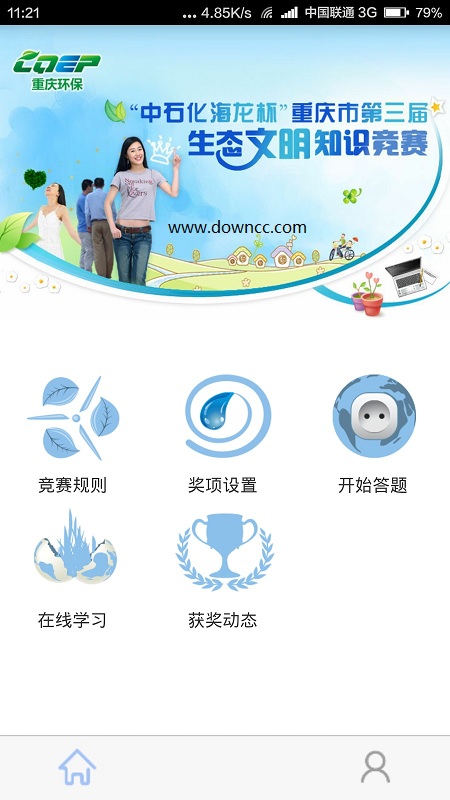 重庆环保app答题终端 v1.0 官方安卓版0