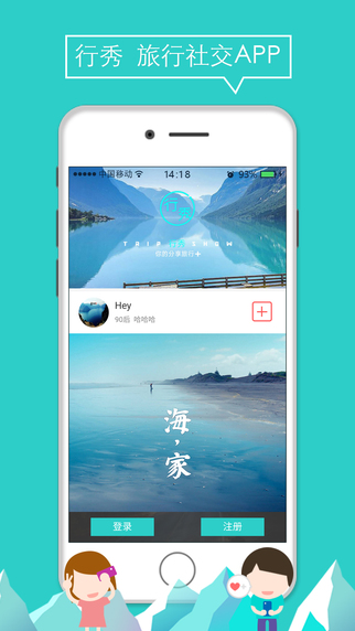 行秀旅游(旅游神器) v2.0 安卓版 2